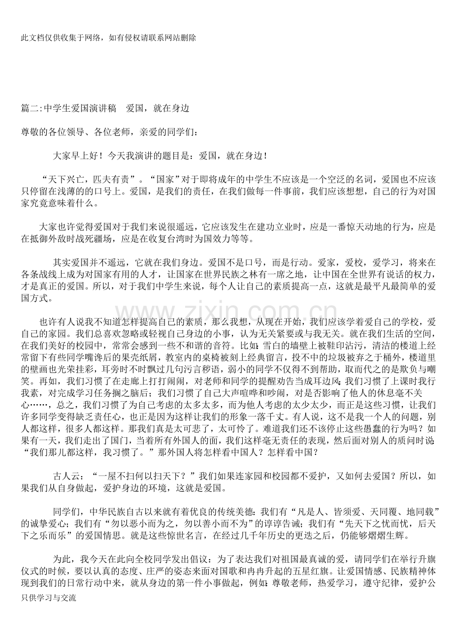 爱国主题演讲稿4篇教学教材.doc_第2页