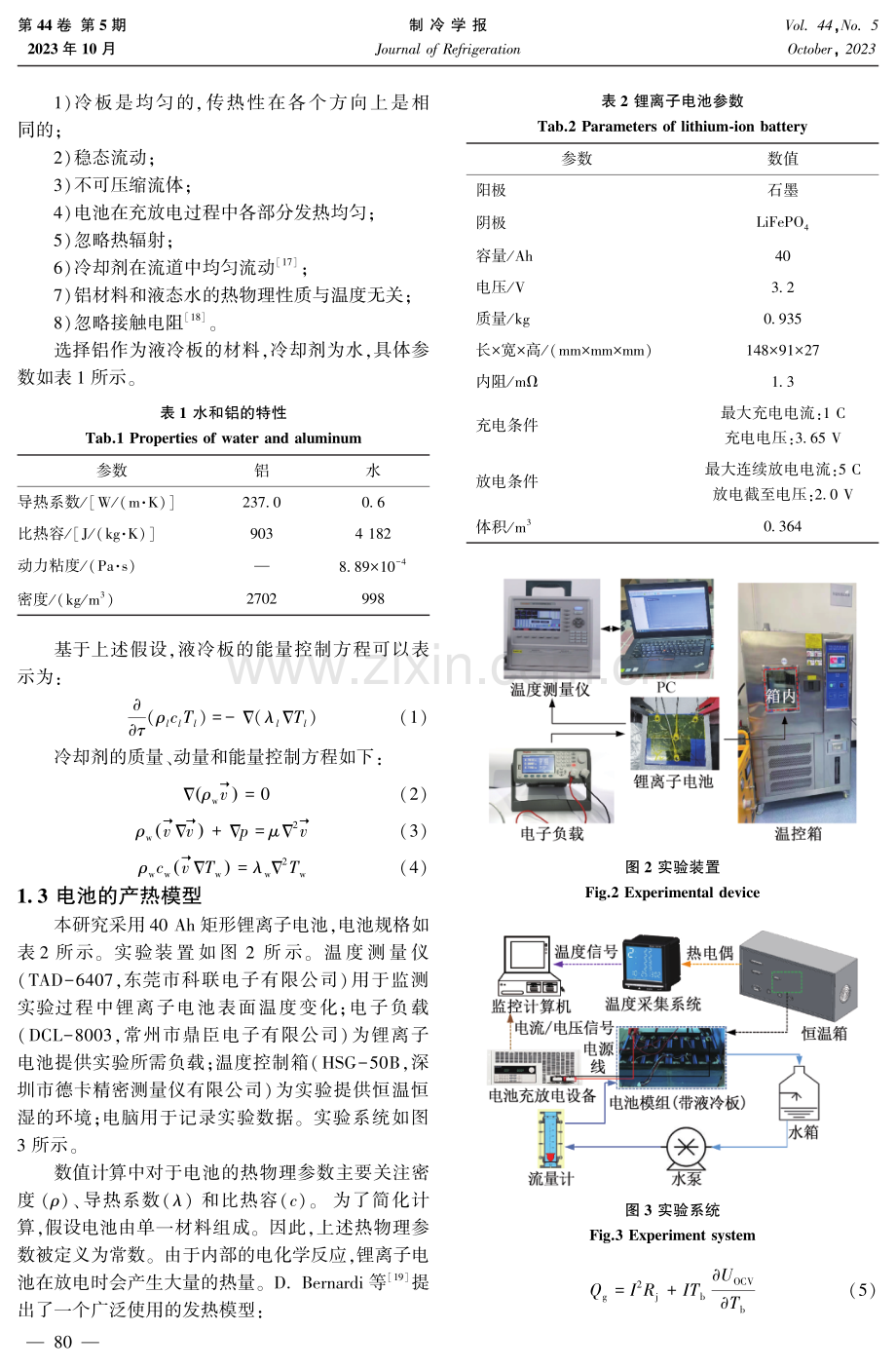 工字形流道液冷板式换热器用于电池热管理的数值研究.pdf_第3页