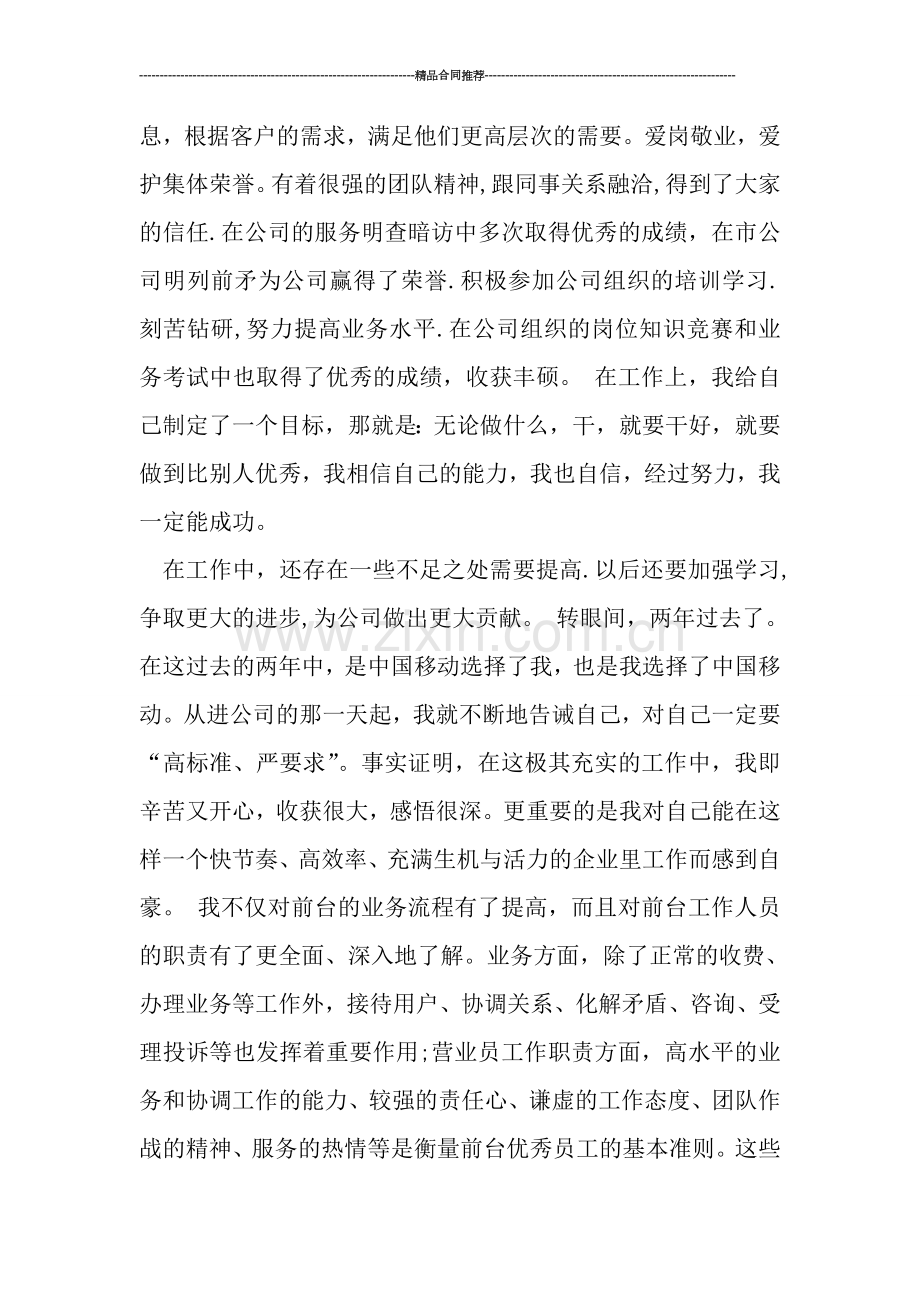 移动营业员年度个人工作总结范文.doc_第2页