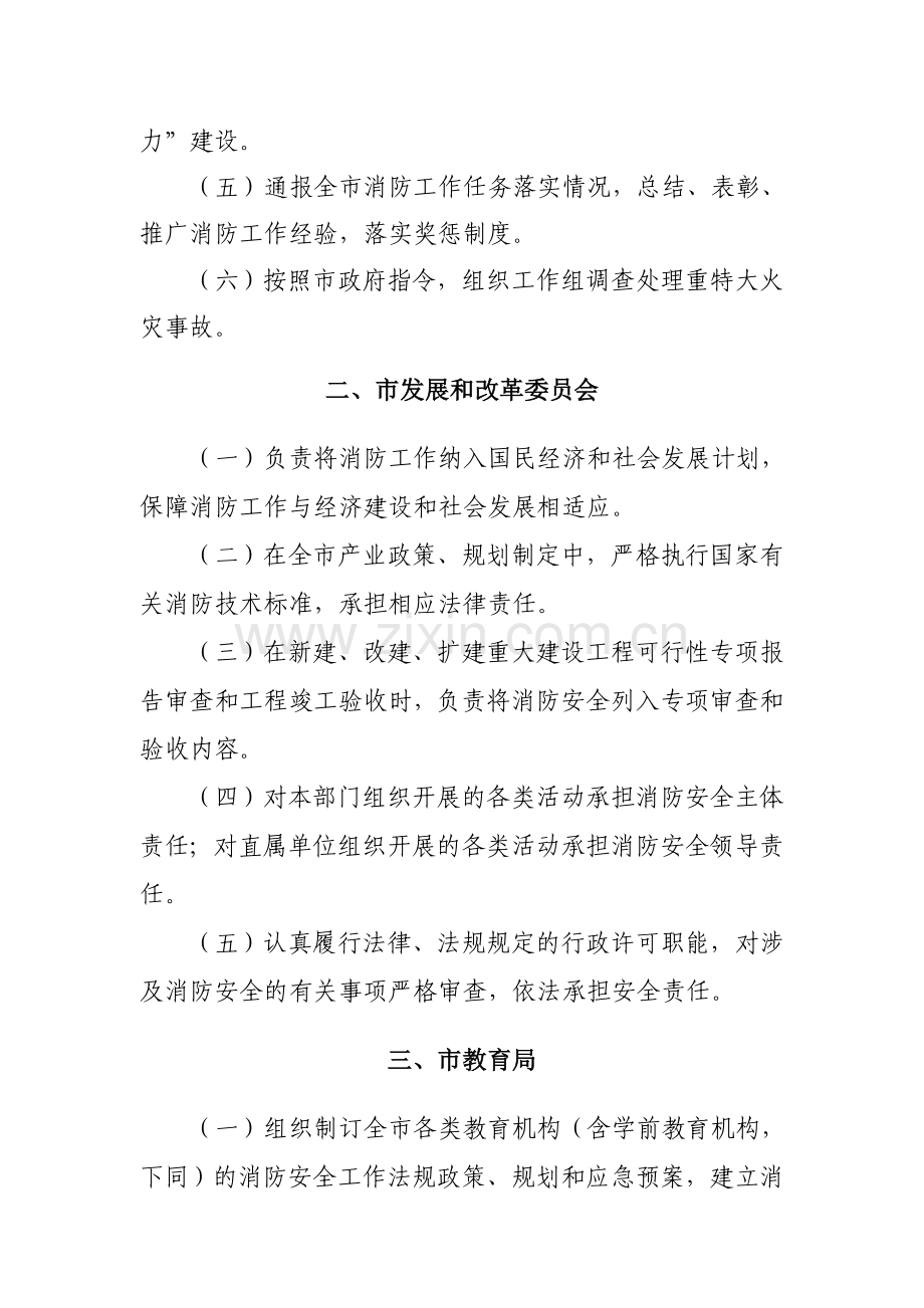 消防安全工作领导小组单位成员职责..doc_第2页