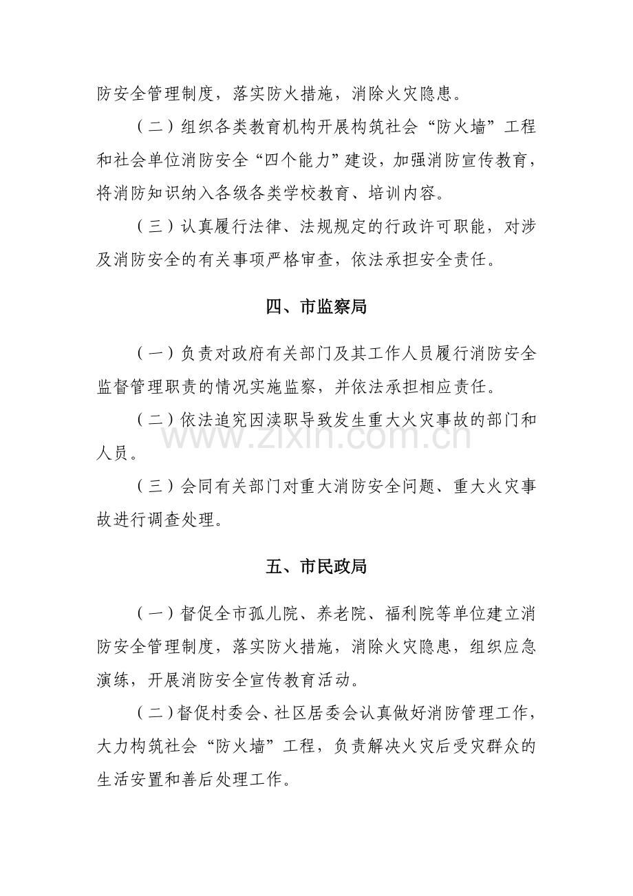 消防安全工作领导小组单位成员职责..doc_第3页