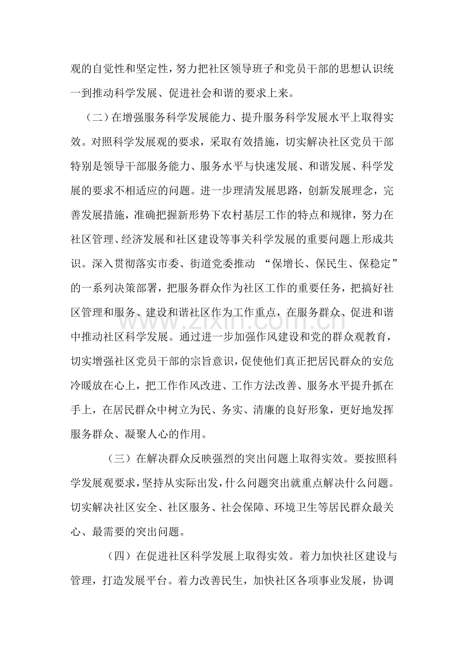 村党支部开展深入学习实践科学发展观活动实施方案.doc_第2页