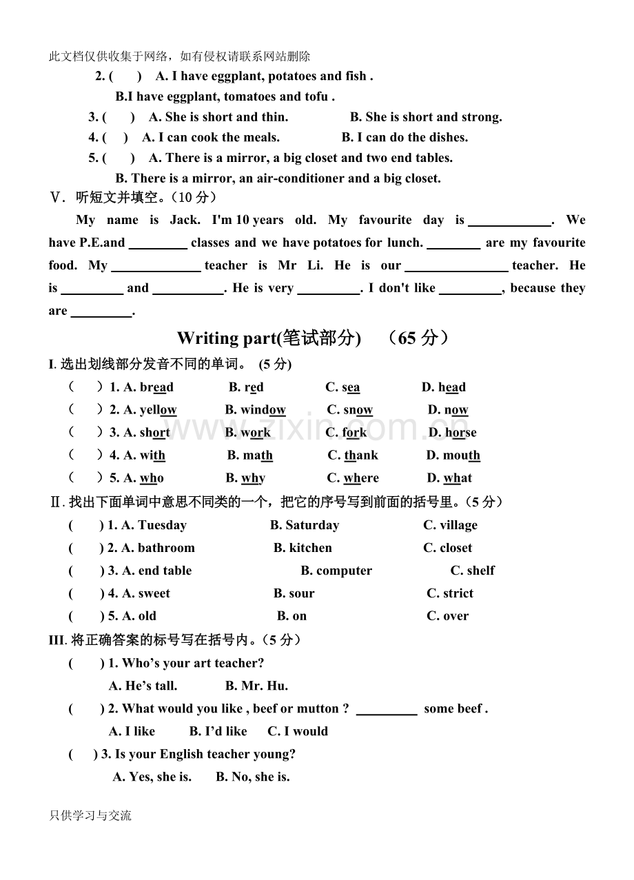 新人教版五年级英语上册期末测试卷演示教学.doc_第2页