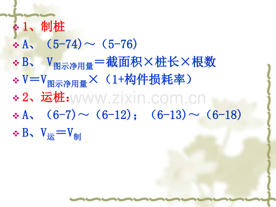 第二分部桩基础.pptx_第2页