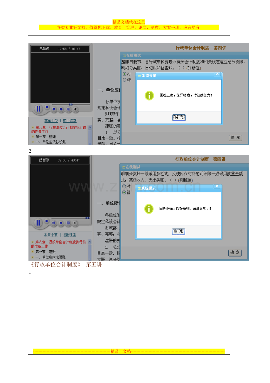 福建省会计继续教育练习答案-行政单位会计制度.doc_第3页