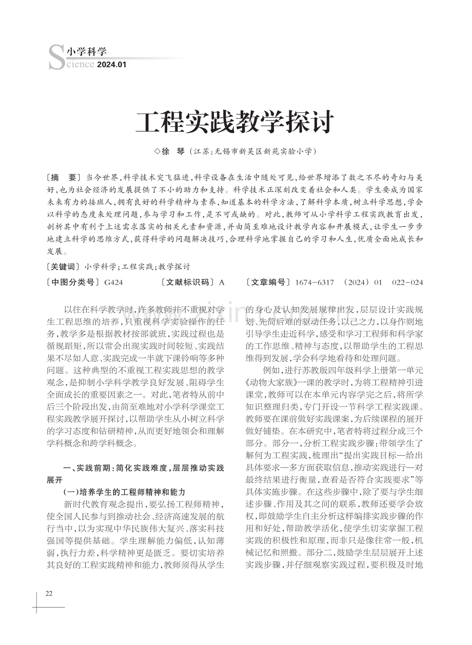 工程实践教学探讨.pdf_第1页