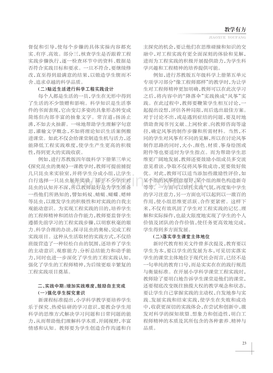 工程实践教学探讨.pdf_第2页