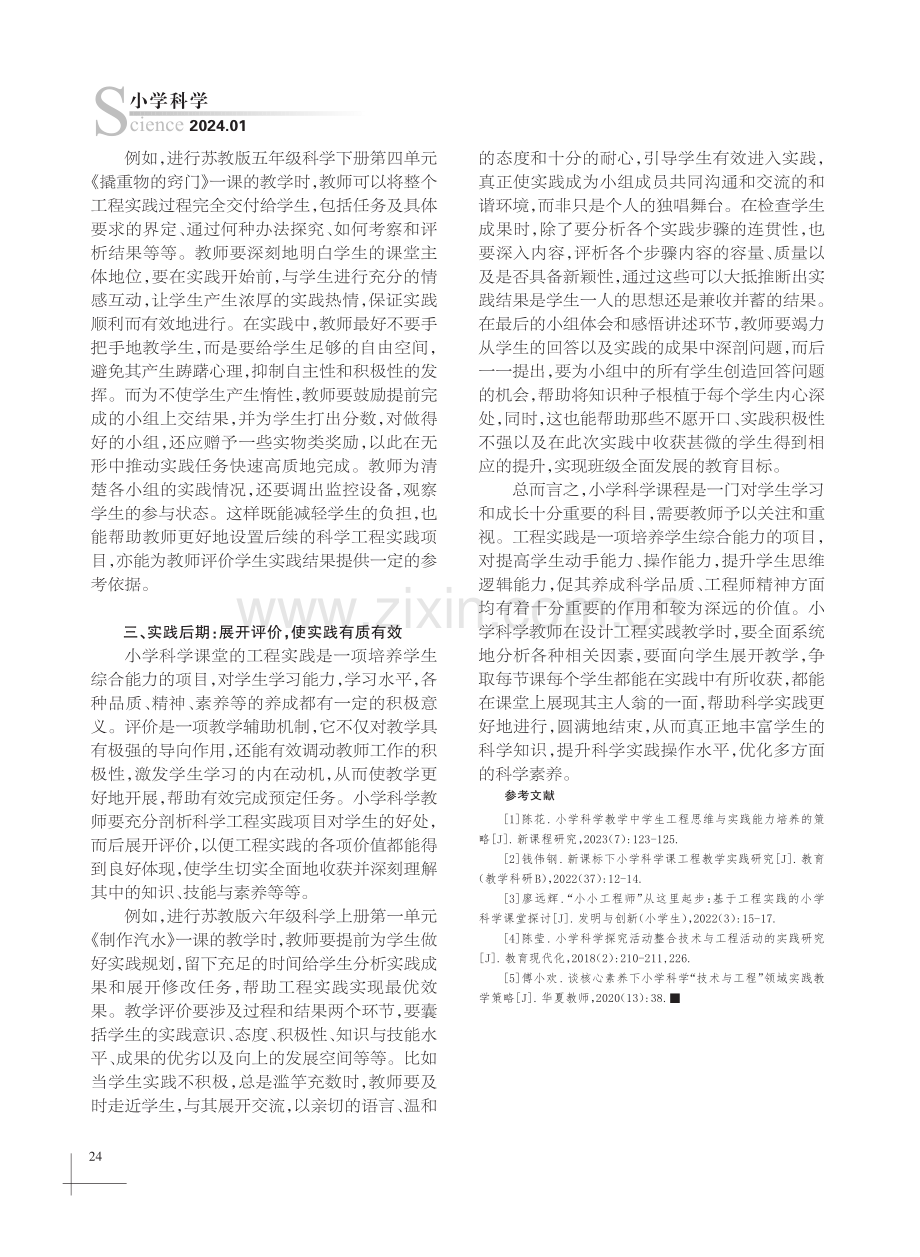 工程实践教学探讨.pdf_第3页