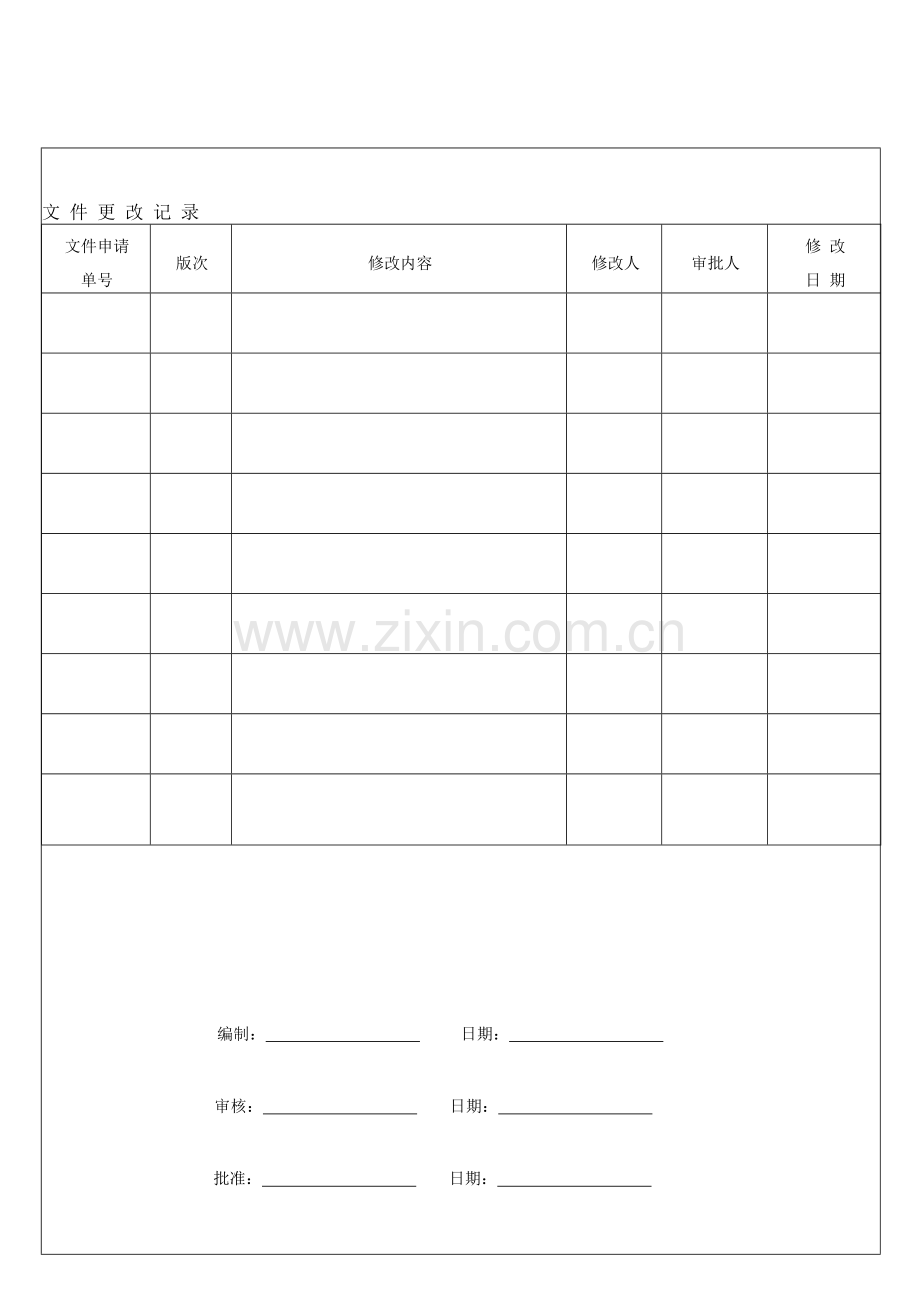 COP-06信息交流管理程序.doc_第1页