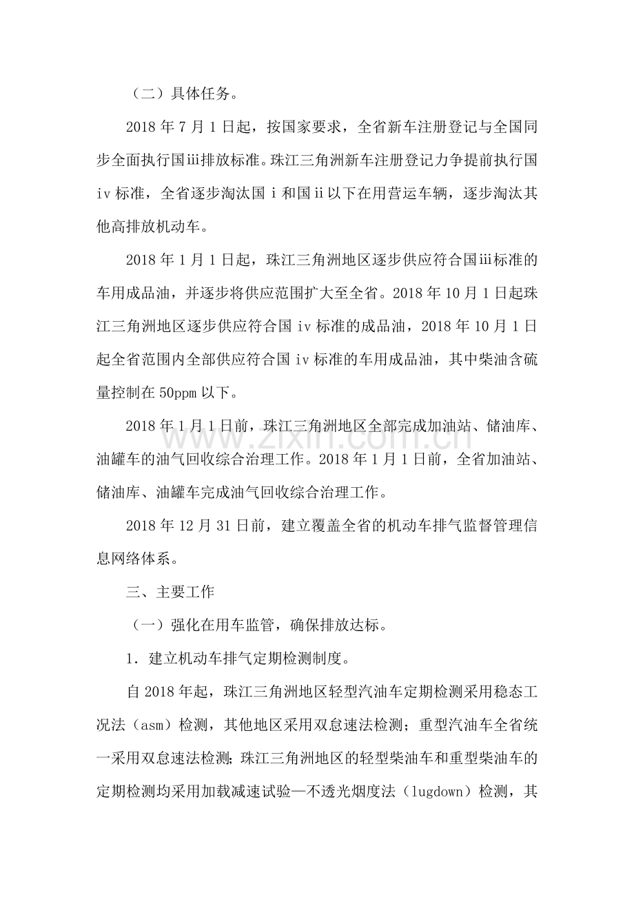 机动车排气污染防治实施方案.doc_第2页