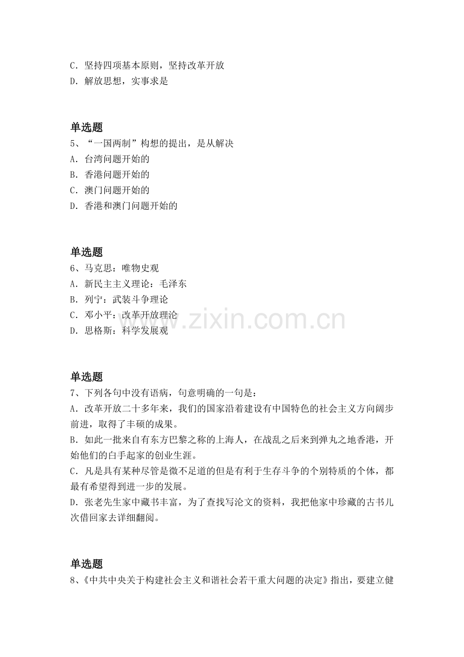 等级考试考研政治同步测试二.docx_第2页