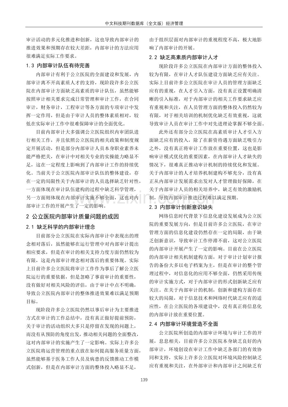 公立医院内部审计质量控制研究.pdf_第2页