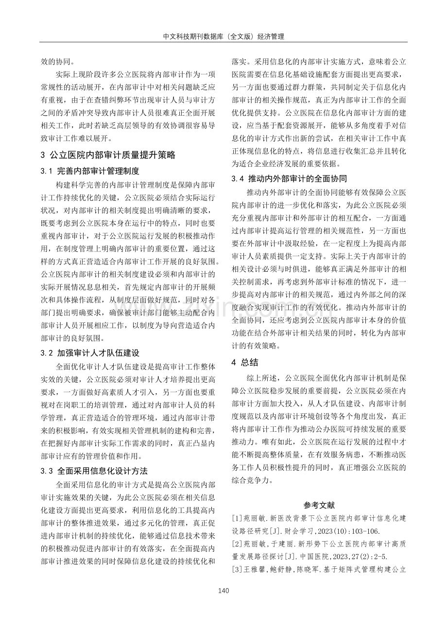 公立医院内部审计质量控制研究.pdf_第3页