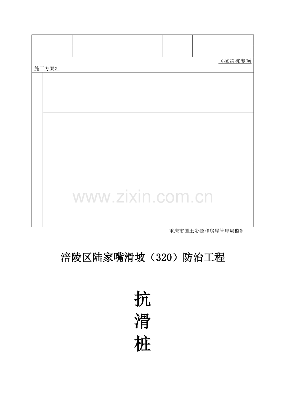 抗滑桩专项施工方案修改1.docx_第2页