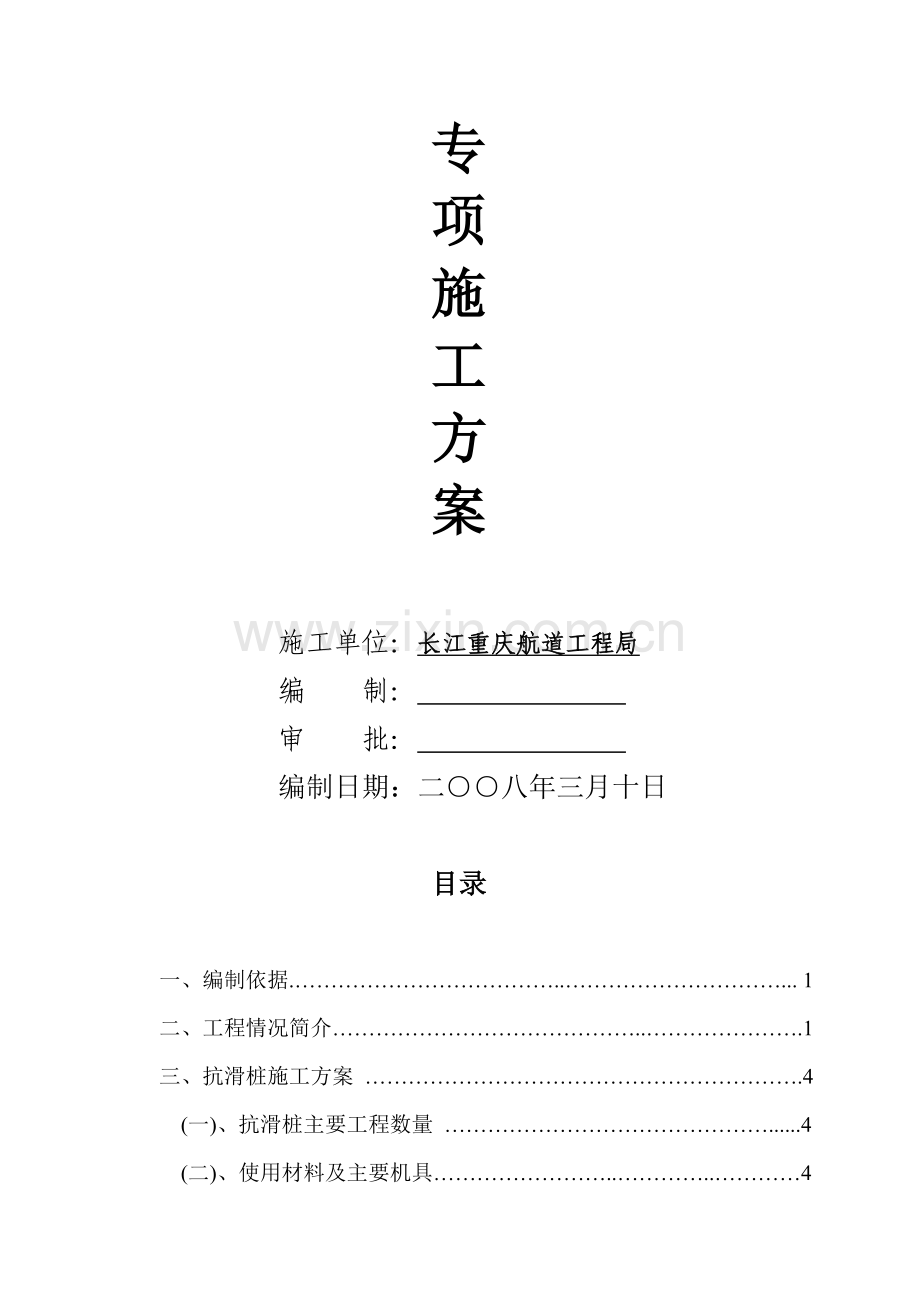 抗滑桩专项施工方案修改1.docx_第3页