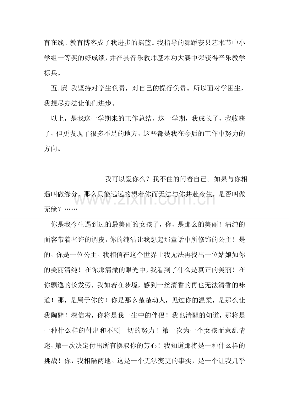 教师德能勤绩廉个人总结范文.doc_第2页