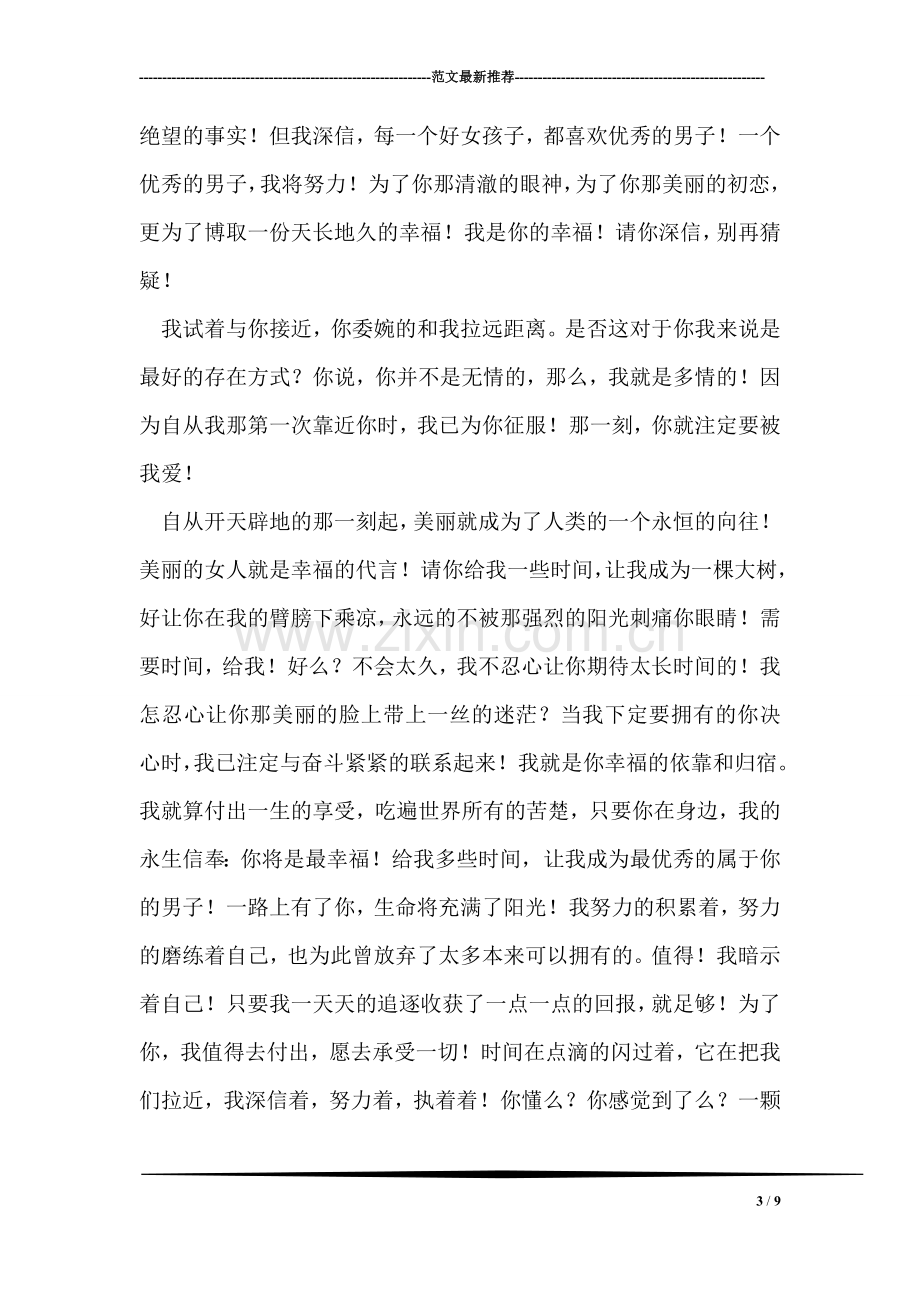 教师德能勤绩廉个人总结范文.doc_第3页