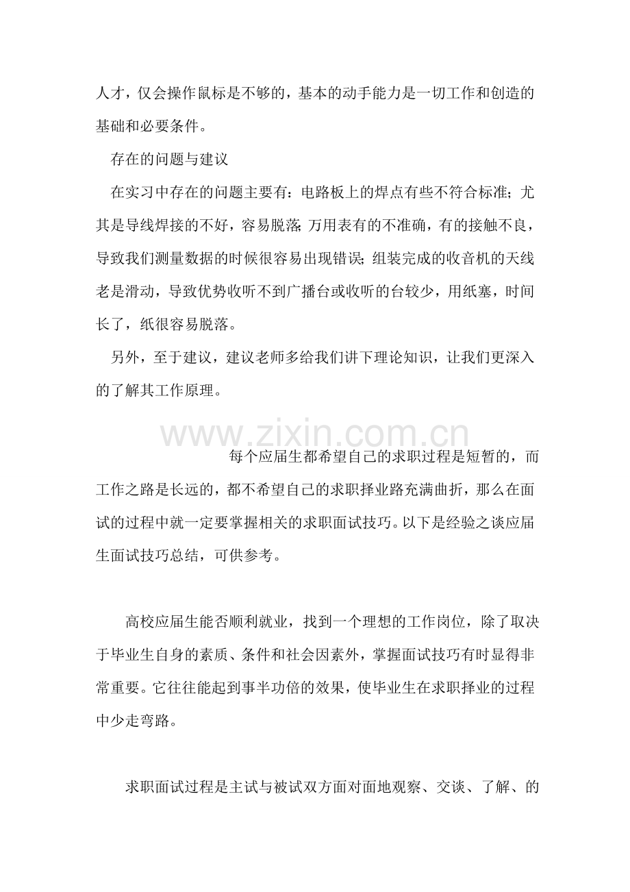 电子工艺实习总结.doc_第2页