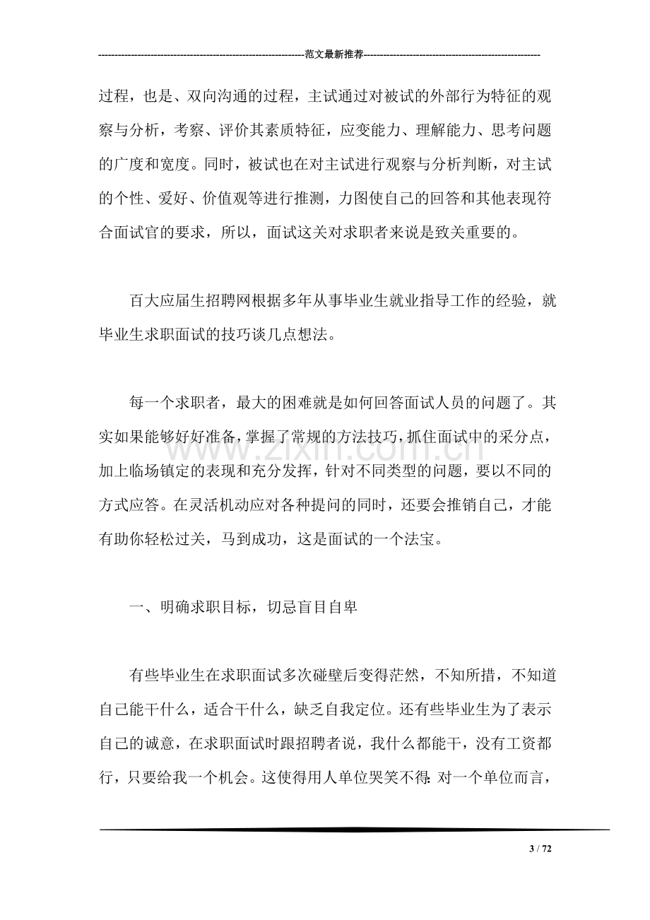 电子工艺实习总结.doc_第3页