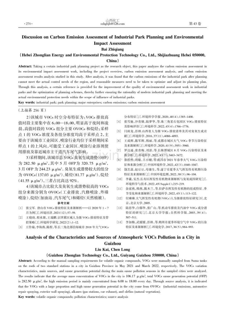 工业园区规划环评碳排放评价探讨.pdf_第3页