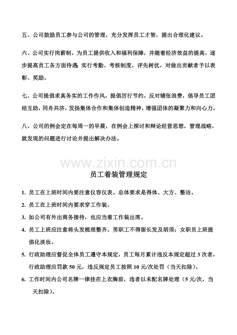 【盖亚企管】公司管理制度.doc_第2页