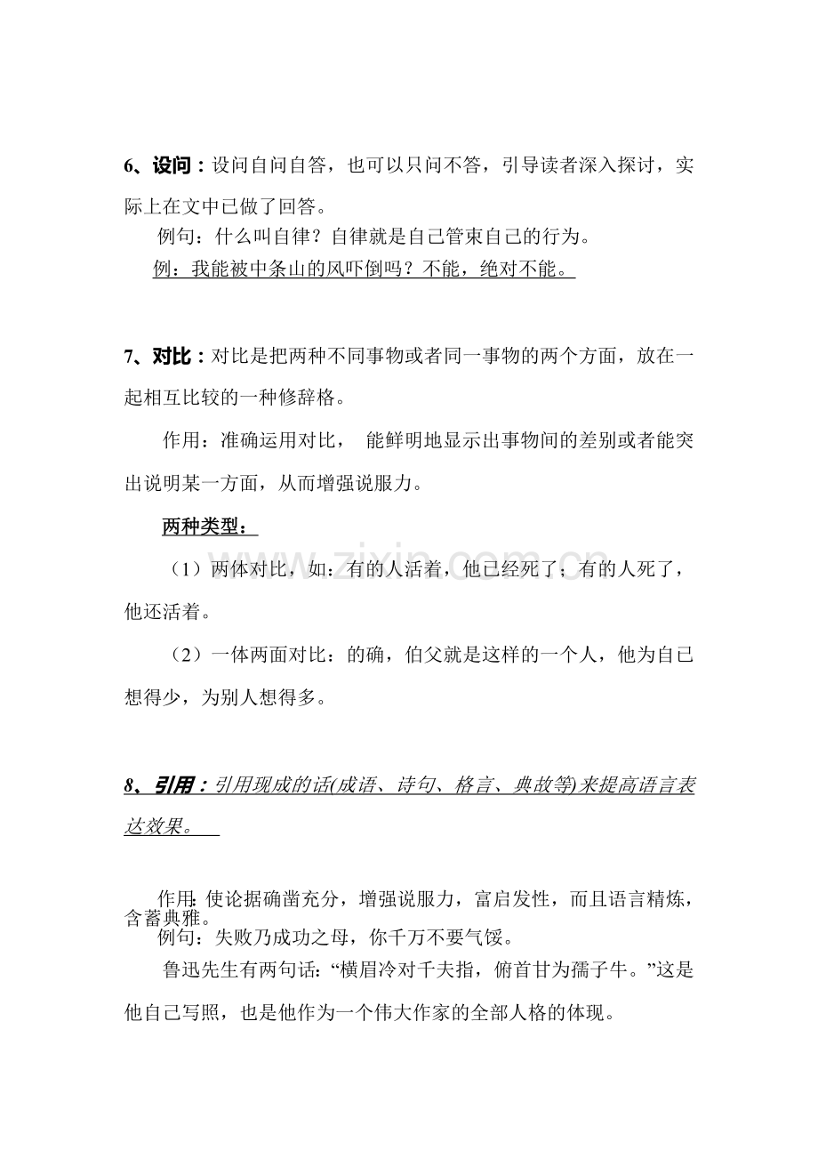 小升初修辞手法的讲解.doc_第3页