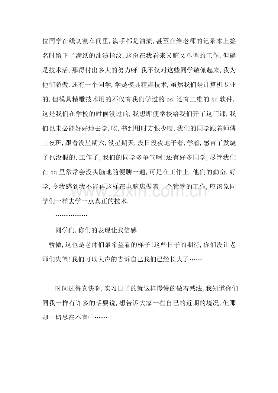 第一个月的实习报告.doc_第2页