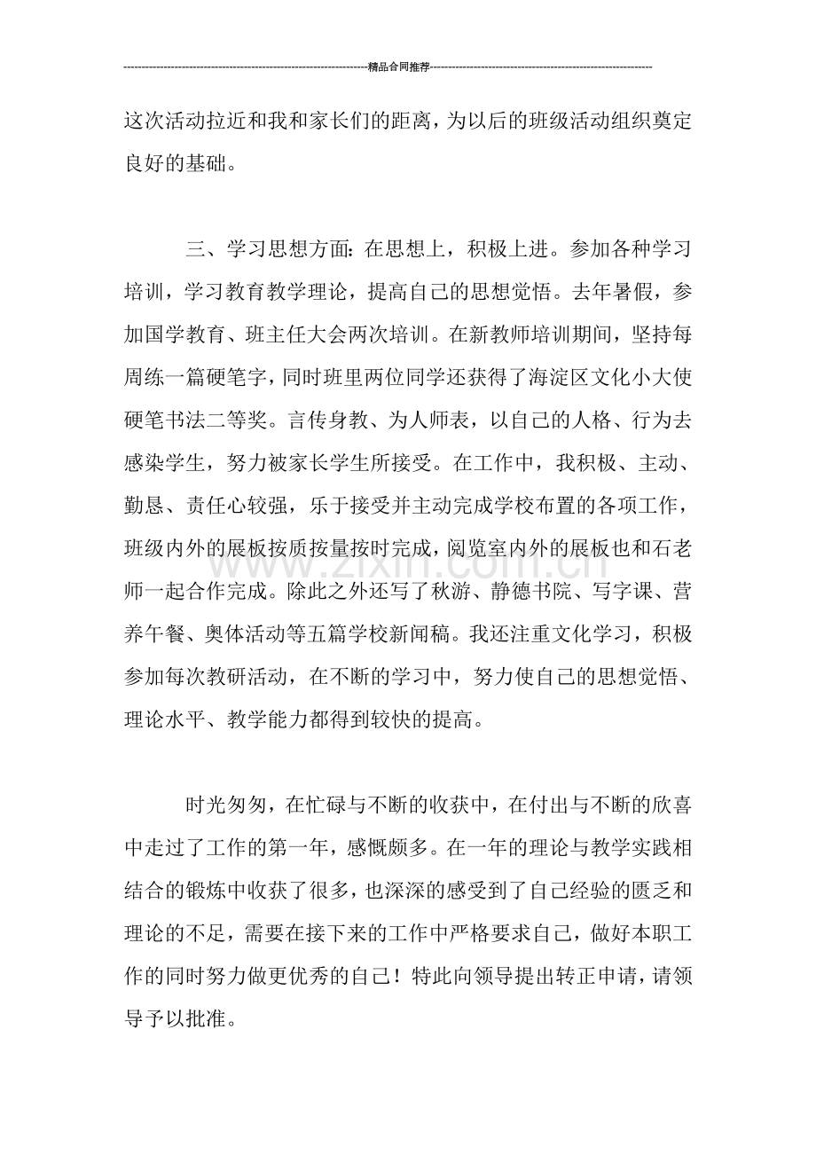 教师见习期工作总结.doc_第3页