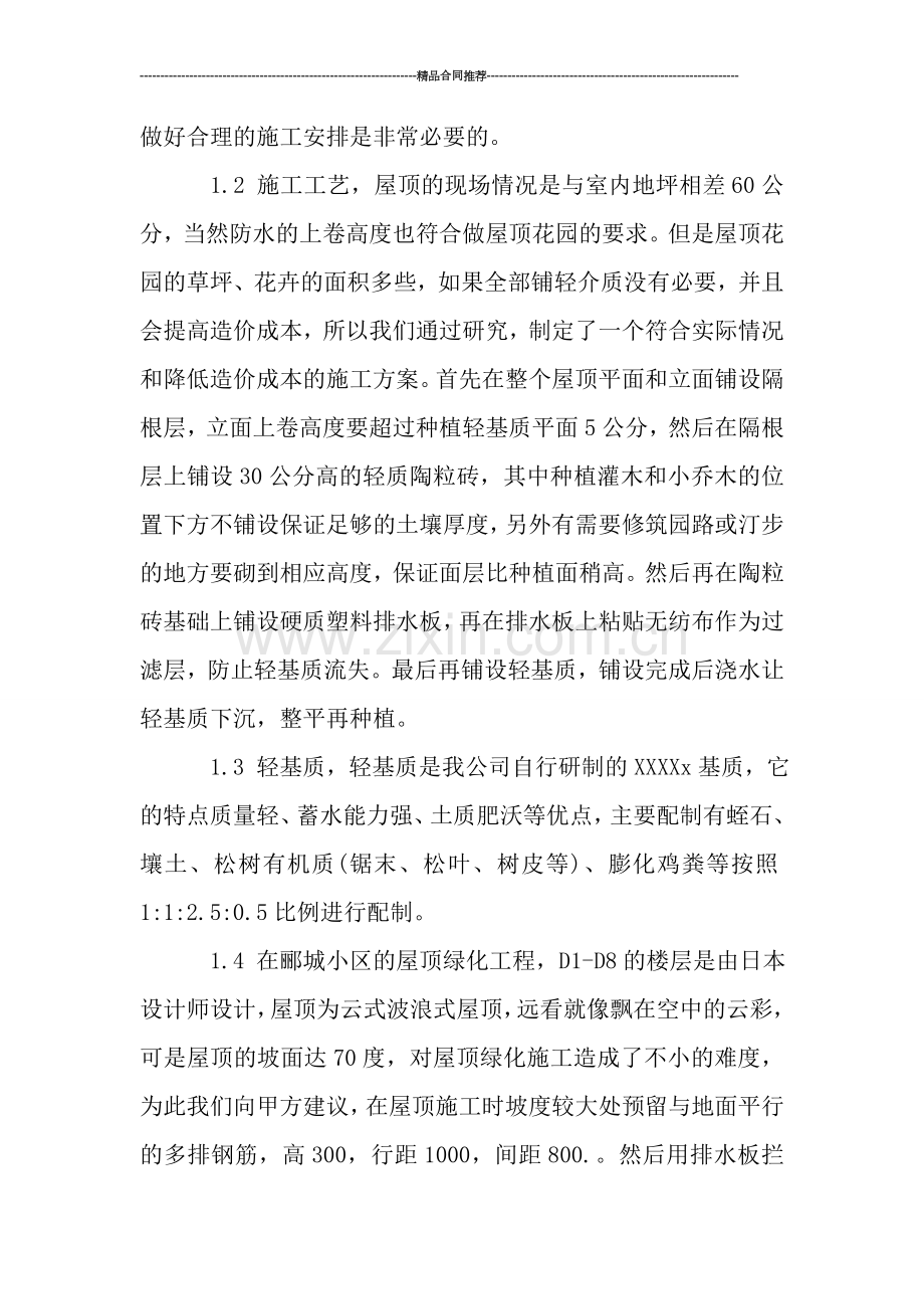 景观设计师工作总结.doc_第2页