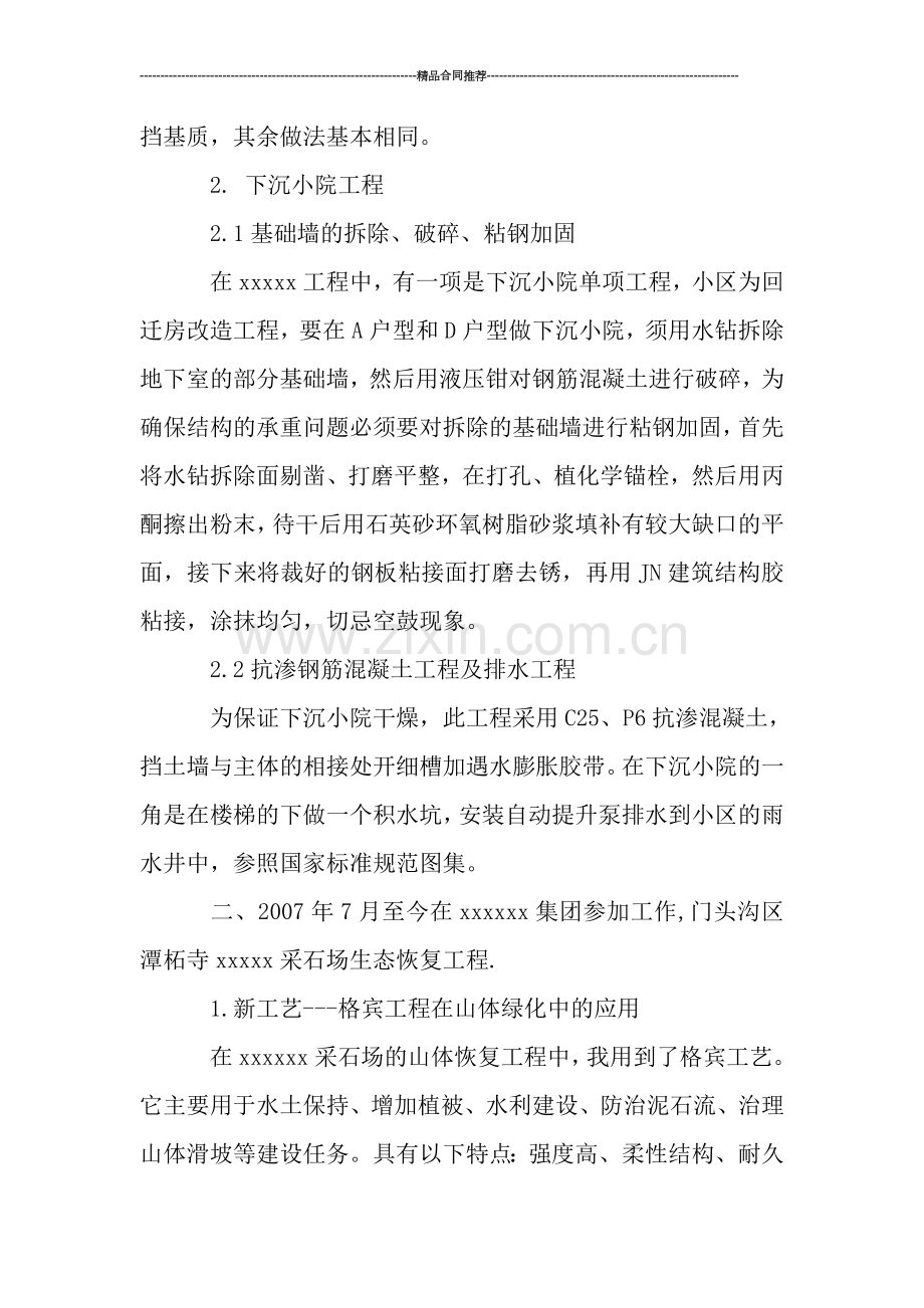 景观设计师工作总结.doc_第3页