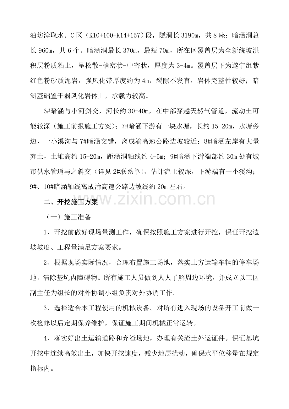 涵洞深基坑开挖专项施工方案.doc_第3页