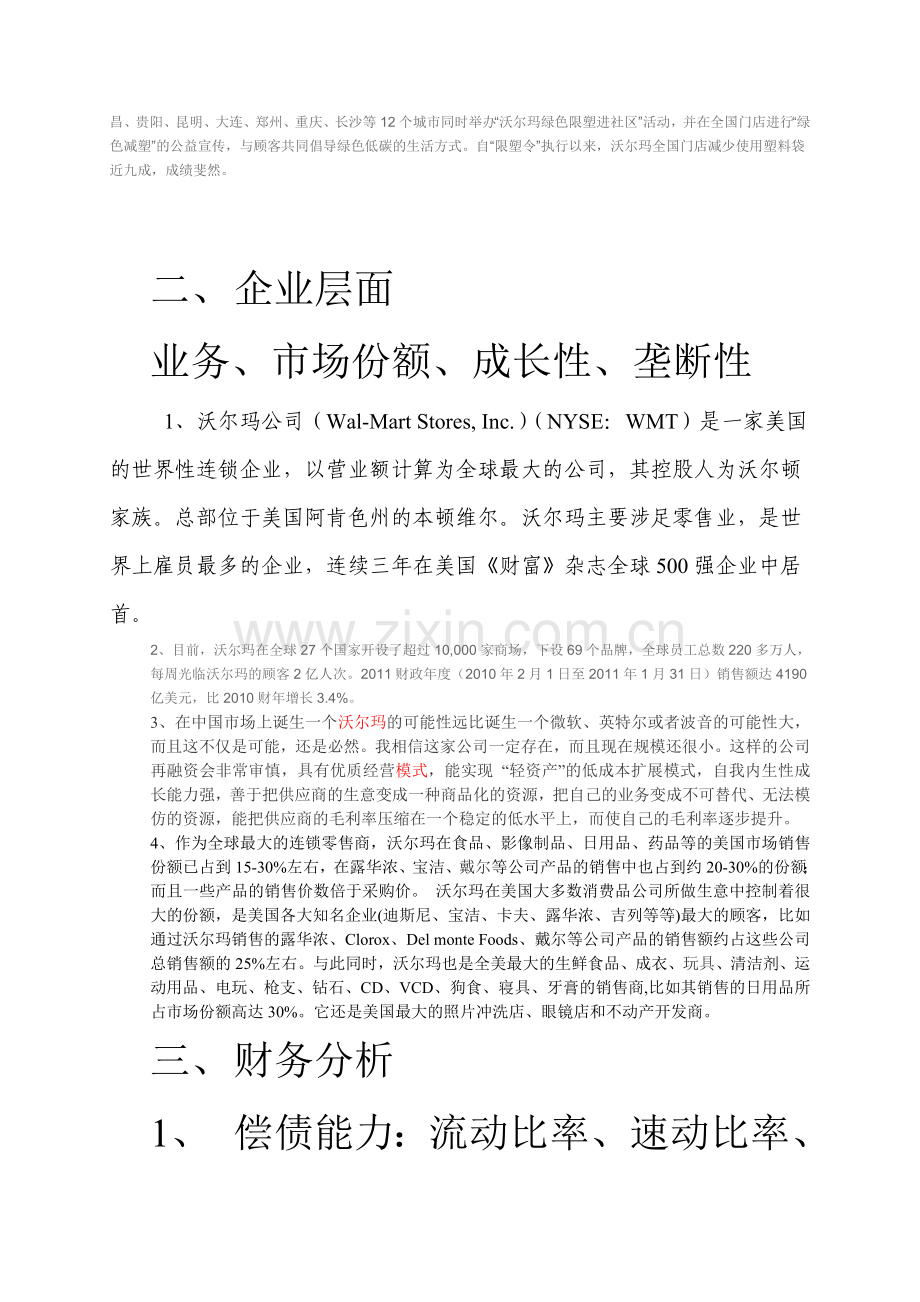 沃尔玛公司企业分析.doc_第3页