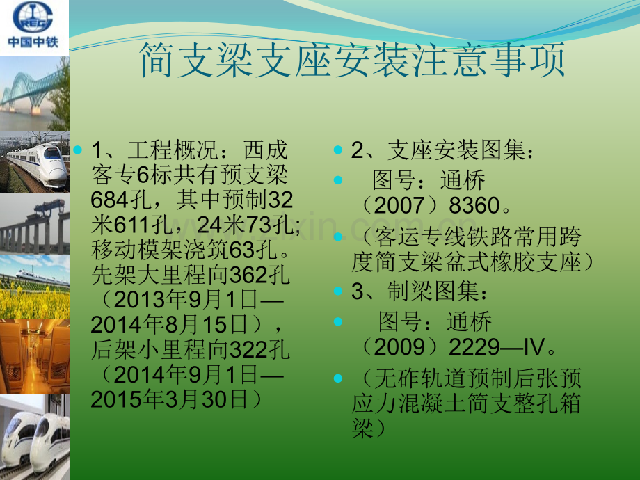 简支梁支座安装.pptx_第1页