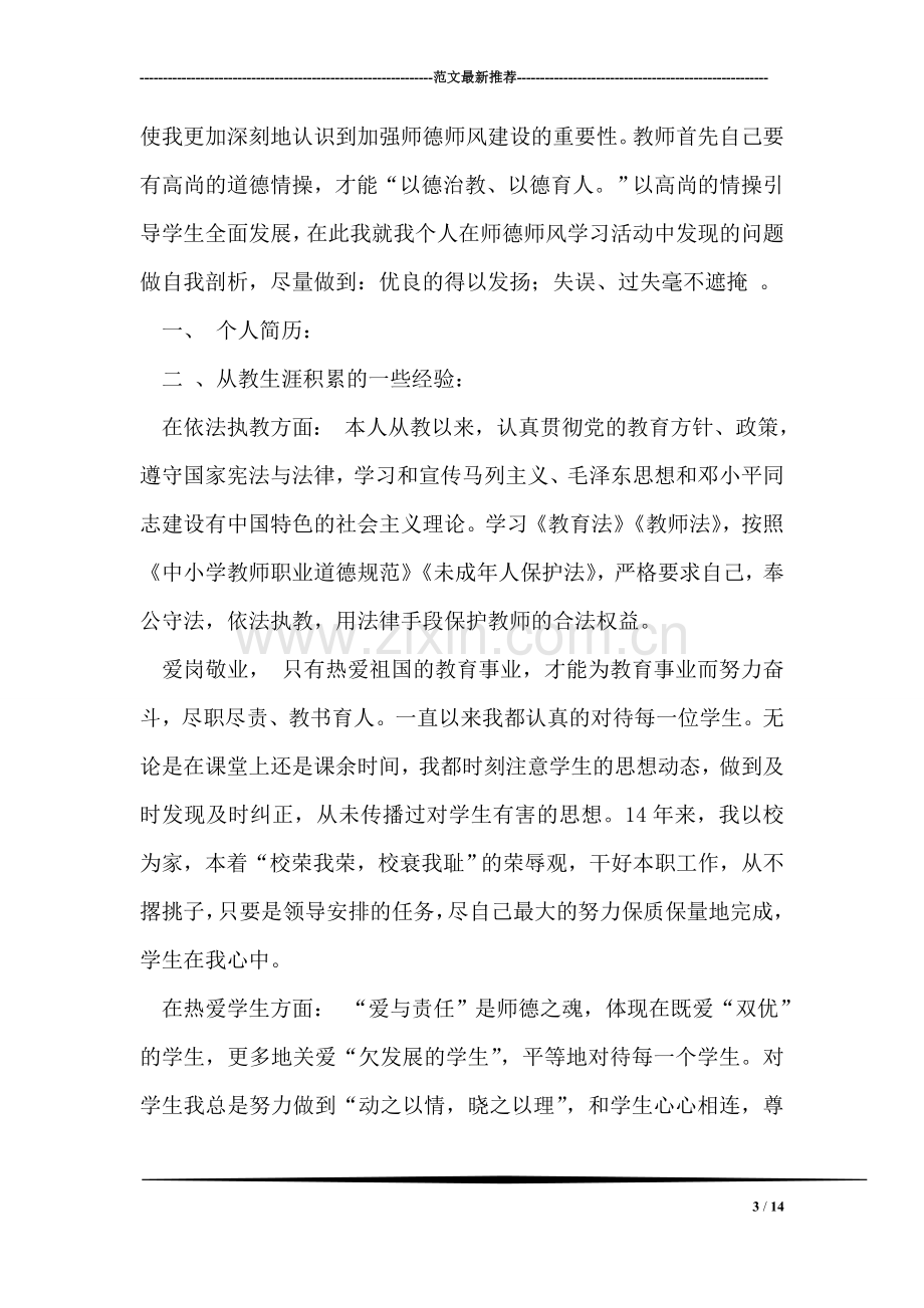 教师师德整改措施3则.doc_第3页