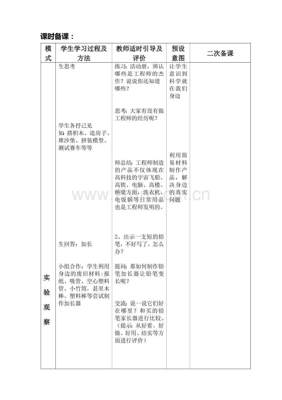 小小工程师.doc_第3页