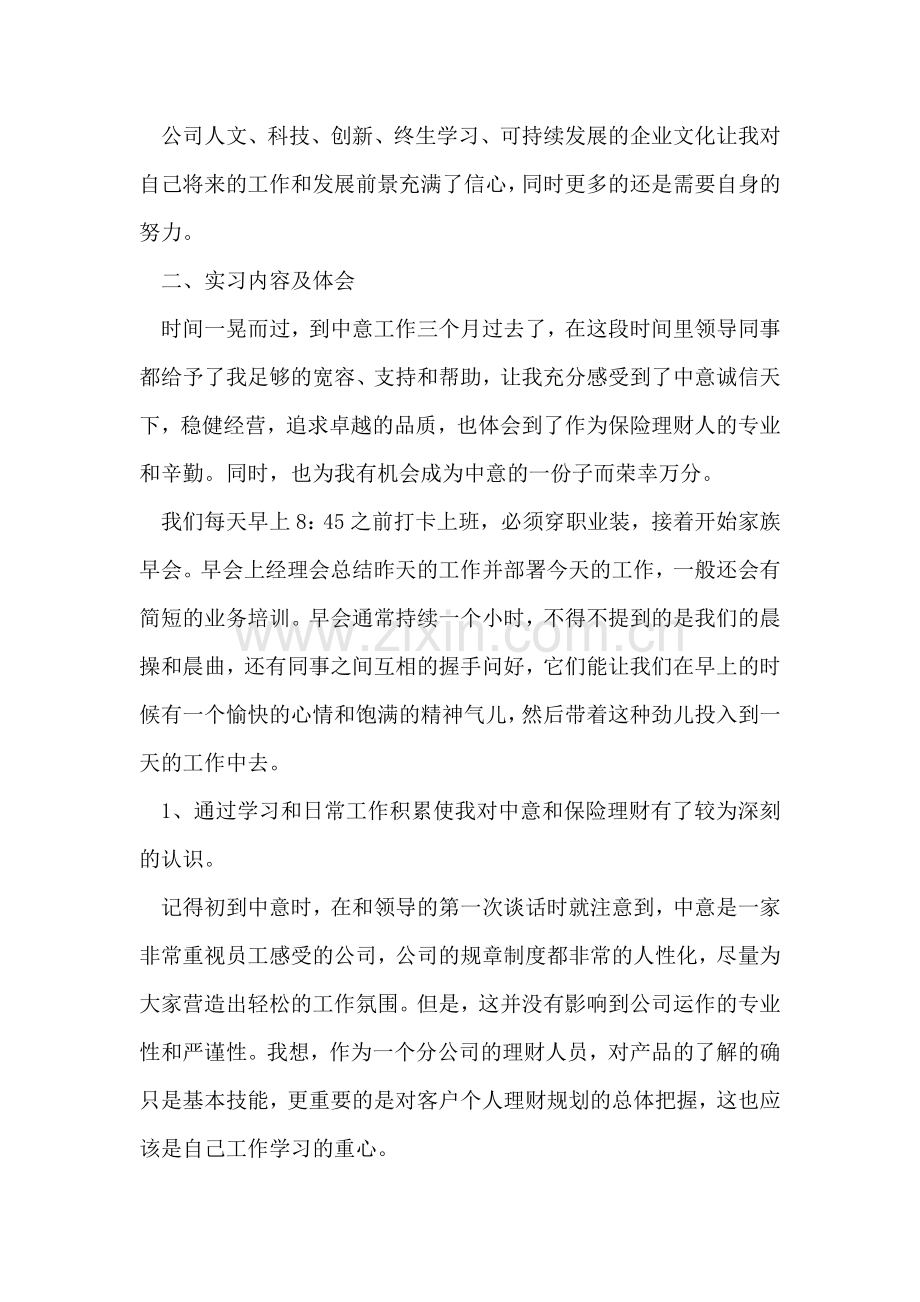 毕业生保险公司实习报告.doc_第2页