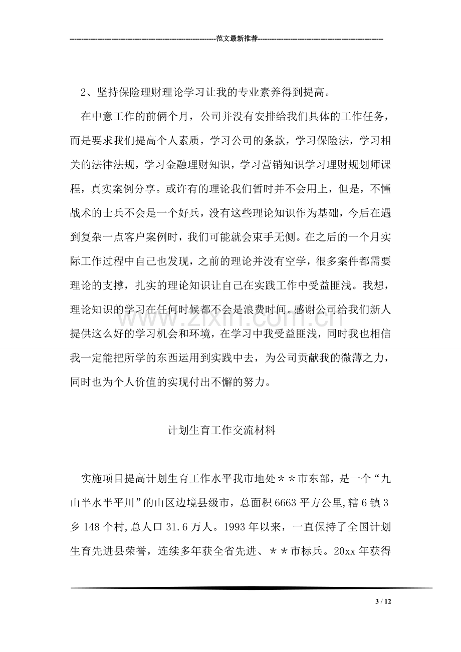 毕业生保险公司实习报告.doc_第3页