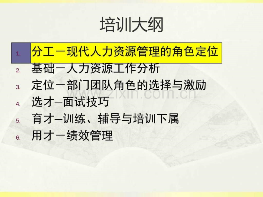 非人力资源经理的人力资源管理讲师版.pptx_第2页