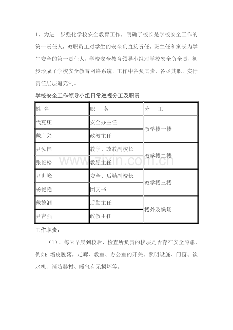 安全精细化管理实施方案..doc_第2页