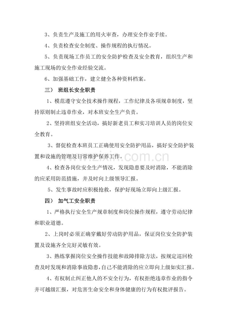 CNG加气站安全生产责任制.doc_第2页