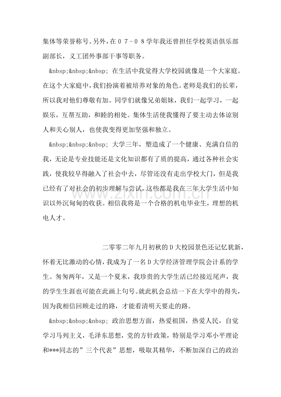 数控专业生精英自我鉴定范文.doc_第2页