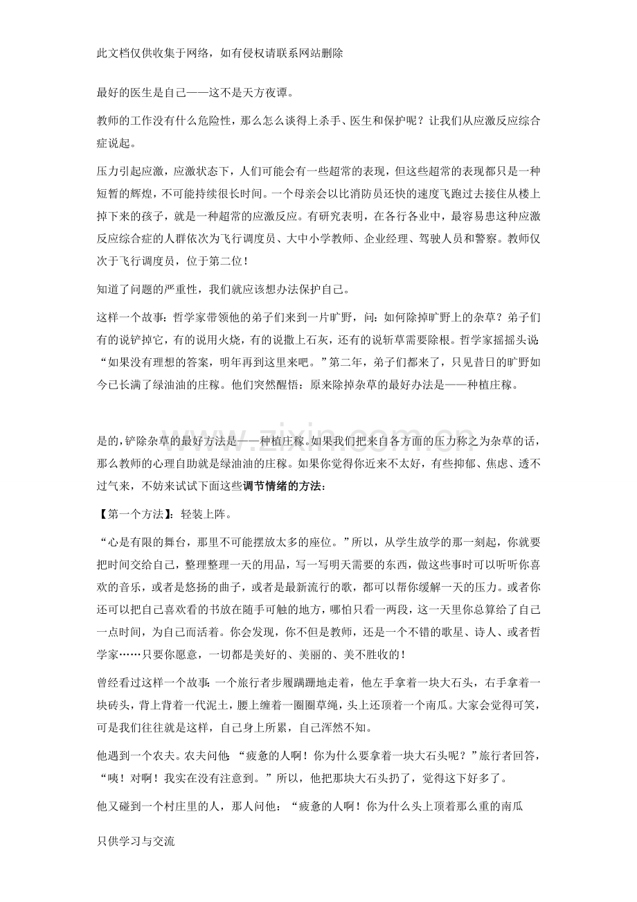 教师心理健康讲座讲稿知识分享.doc_第3页