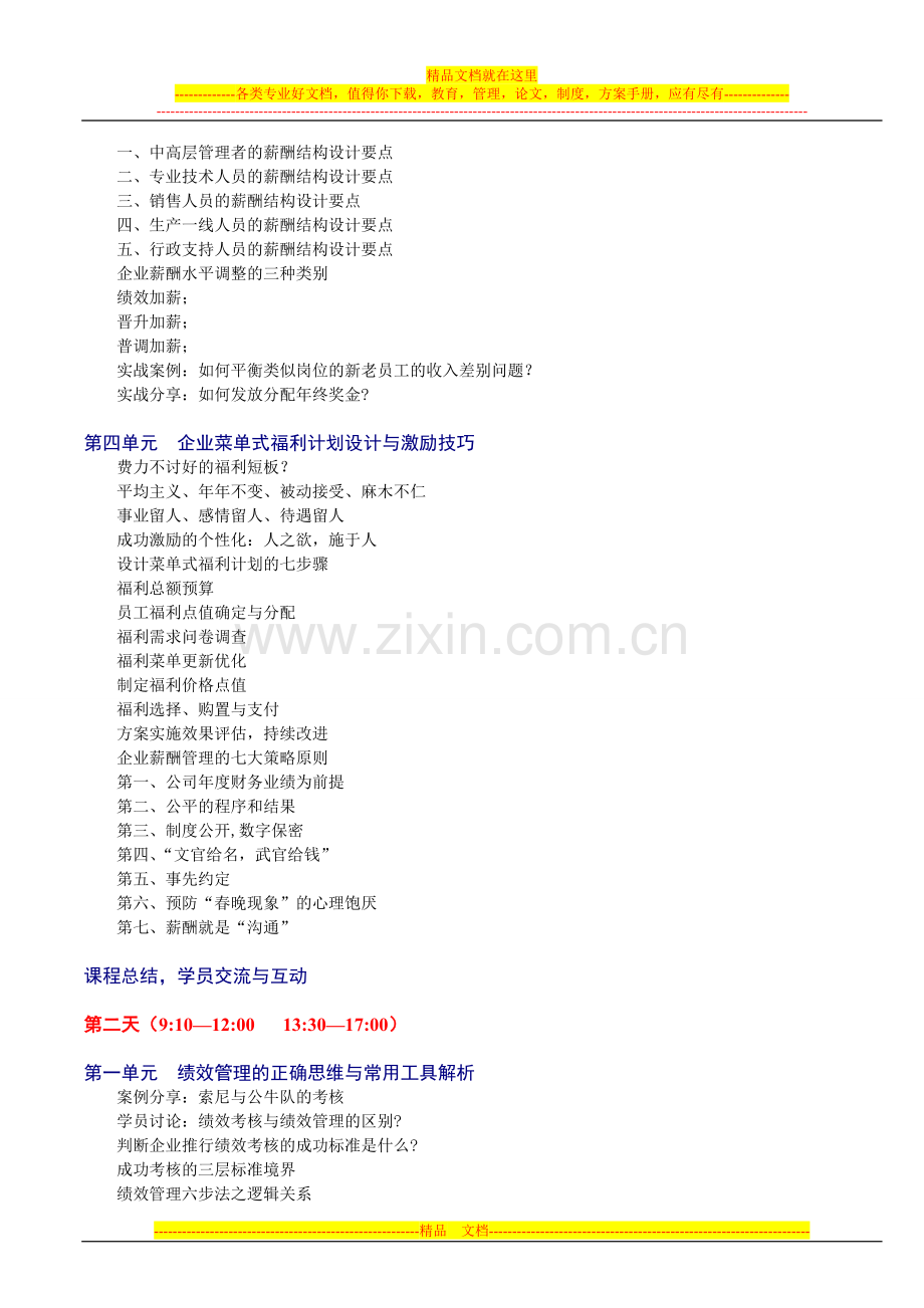 岗位分析、任职资格、薪酬福利优化及绩效考核.doc_第3页