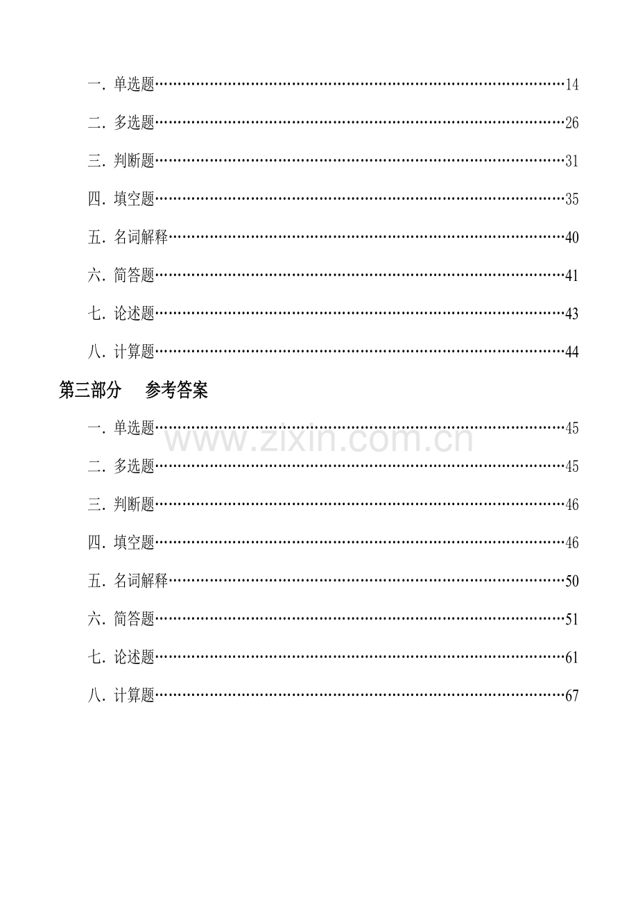 港航工程质量管理课程.docx_第3页