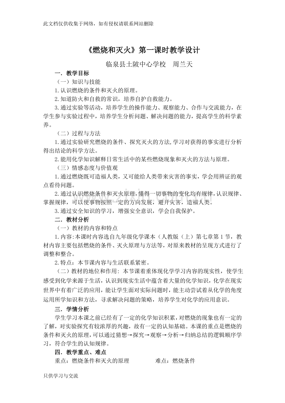 燃烧与灭火+教学设计+第一课时讲课讲稿.doc_第1页