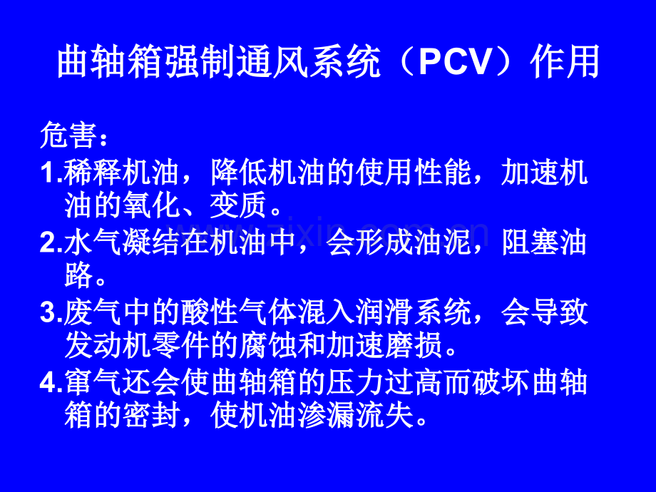 曲轴箱强制通风系统机械仪表工程科技专业资料.pptx_第2页