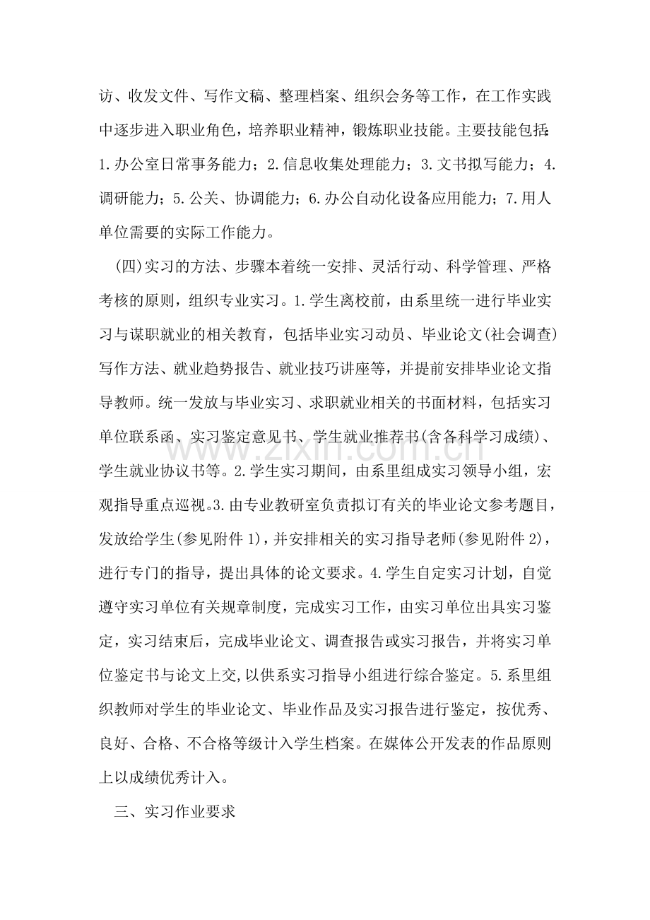 文秘专业实习计划.doc_第2页