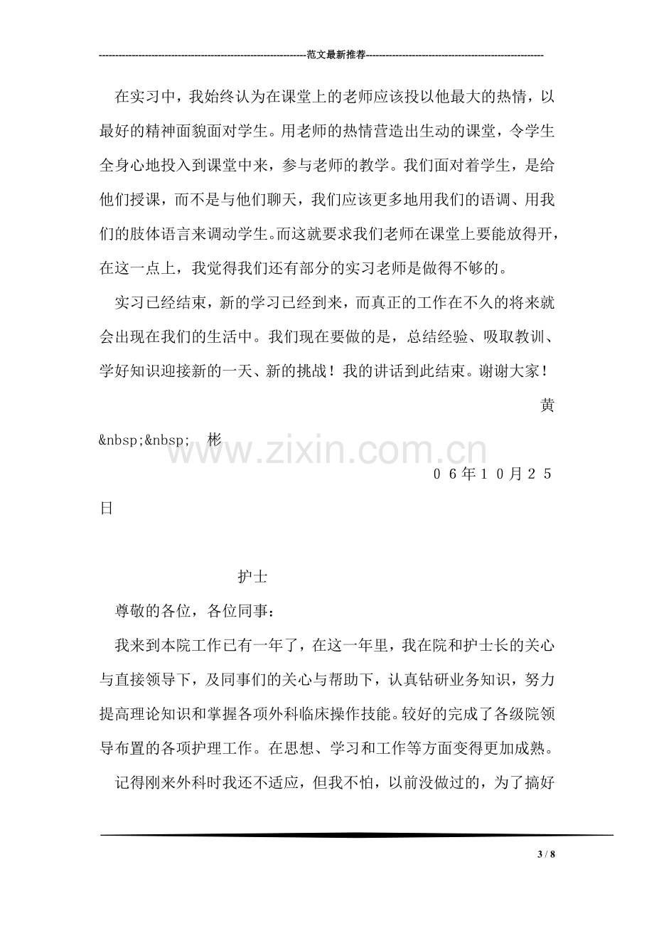 物理班教学实习个人总结发言稿.doc_第3页