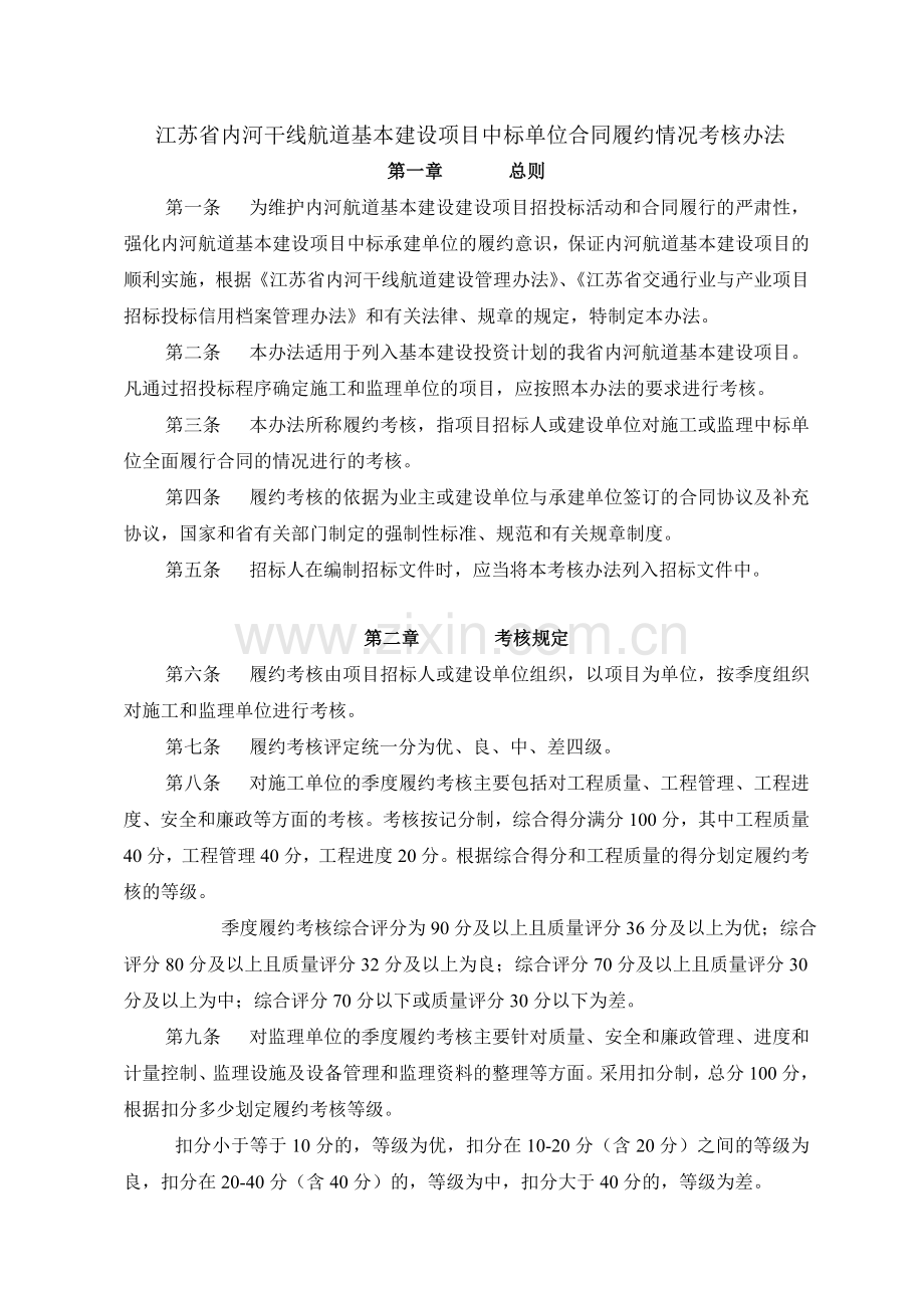 关于下发江苏省水运工程履约考核办法的通知.doc_第2页