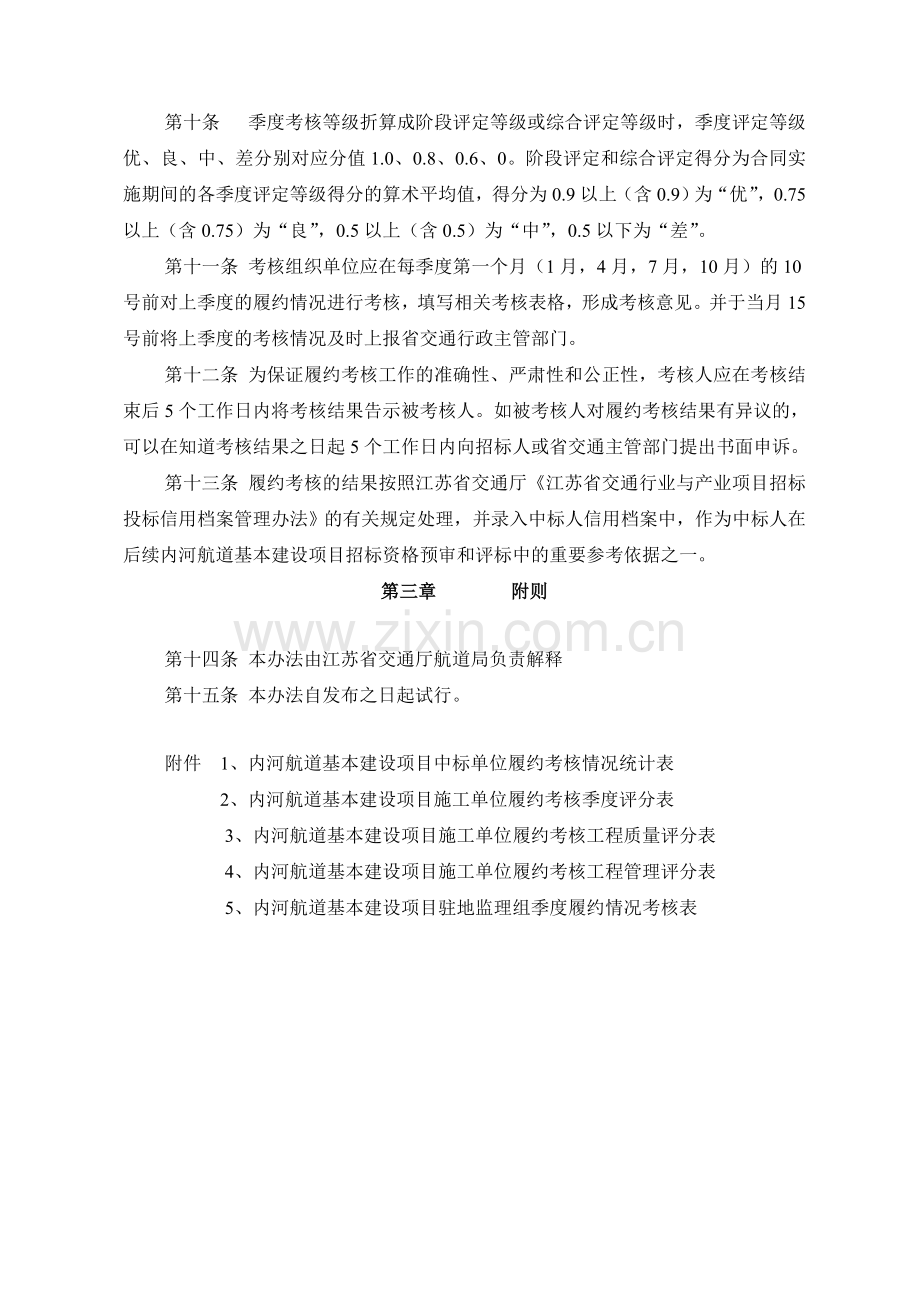 关于下发江苏省水运工程履约考核办法的通知.doc_第3页